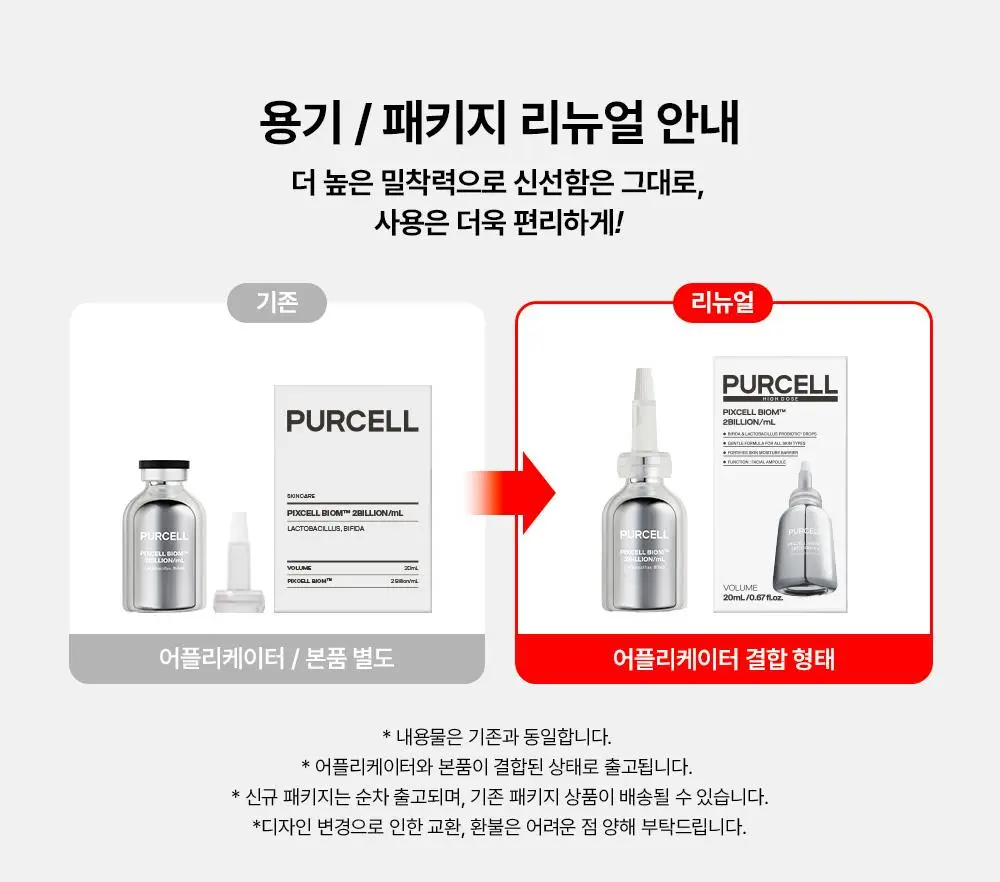[장벽강화세럼] 퍼셀 20억/mL 픽셀바이옴 유산균 원액 20ml 상세페이지 1